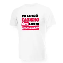 T-Shirt für Männer - Design So mnoj slozhno, bez menya nevozmozhno, Baumwolle