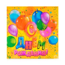 Papierservietten-Set - Zum Geburtstag, 33 x 33 cm, 20 Stk.