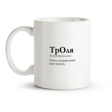 Кружка - ТрОля, керамика, 330 мл