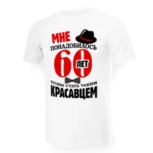 T-Shirt für Männer - Design Mne ponadobilos 60 let, Baumwolle