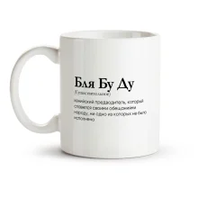 Tasse - Blya Bu Du, Keramik, 330 ml