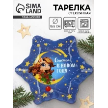 Neujahrsteller - "Glück im neuen Jahr", Glas, 19,5 cm