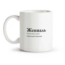 Tasse - Zhenial, Keramik, 330 ml