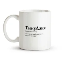 Tasse - TyikuDanya, Keramik, 330 ml
