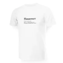 Футболка мужская - дизайн Никитост, хлопок