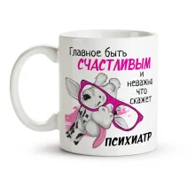 Tasse - Glavnoe byit schastlivyim, Keramik, 330 ml