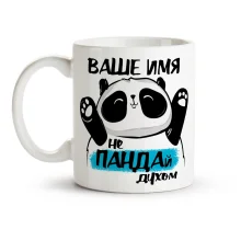 Namenstasse - Ne pandaj duhom, Keramik, 330 ml