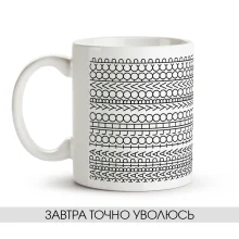 Tasse - Zavtra tochno uvolyus, Keramik, 330 ml