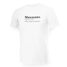Футболка мужская - дизайн Михахаил, хлопок