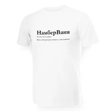 T-Shirt für Männer - Design NamberVanya, Baumwolle