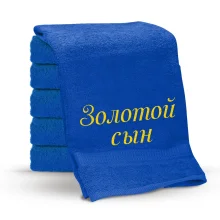Полотенце - Золотой сын, цвет синий, хлопок 100%