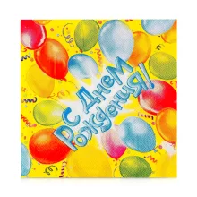 Набор бумажных салфеток - С днём рождения!, шары, 25 х 25 см, 20 шт.