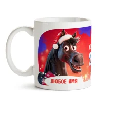 Namenstasse - Der Leithengst, Keramik, 330 ml