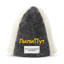 Шапка для бани - ЛилиПут, цвет белый, серый