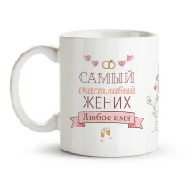 Namenstasse - Zhenih, Keramik, 330 ml