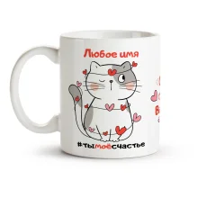 Namenstasse - Ty moe schaste, Keramik, 330 ml