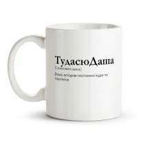 Tasse - TudasyuDasha, Keramik, 330 ml