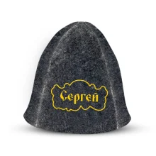 Шапка банная с вышивкой - Сергей, цвет серый, войлок 100%