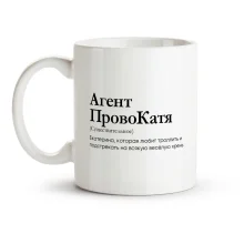 Tasse - Agent ProvoKatya, Keramik, 330 ml