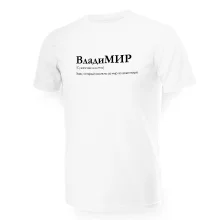 T-Shirt für Männer - Design VladiMIR, Baumwolle