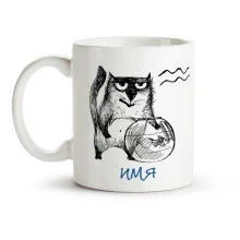 Кружка именная - Водолей, керамика, 330 мл