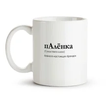 Кружка - пАлёнка, керамика, 330 мл