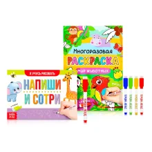 Набор многоразовых раскрасок - Пиши-стирай: 2 шт.