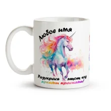 Namenstasse - Razukras etot god, Keramik, 330 ml