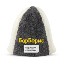 Шапка для бани - БарБорис, цвет белый, серый