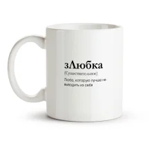 Tasse - zLyubka, Keramik, 330 ml