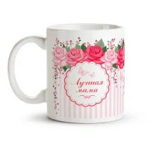 Кружка - Лучшая мама, керамика, 330 мл