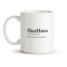 Tasse - PiaNina, Keramik, 330 ml