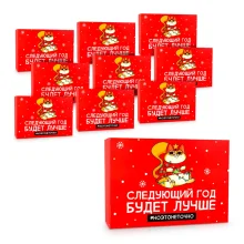 Подарочная коробка - Следующий год будет лучше, картон, 16 х 23 х 7,5 см, 10 шт.