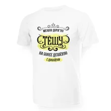 Футболка мужская - дизайн Меняю дорогую тёщу!, хлопок