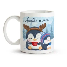 Namenstasse - Design Novogodnie pingviny, Keramik, 330 ml