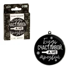 Weihnachtskugel - Sei glücklich, Kunststoff, Ø 7,5 cm