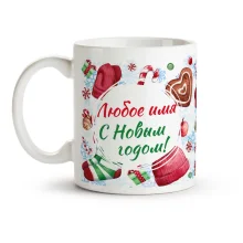 Namenstasse - Design S Novym godom, Keramik, 330 ml