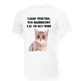 T-Shirt für Männer - Design Takoe chuvstvo, chto vypivayut gde-to bez menya, Baumwolle
