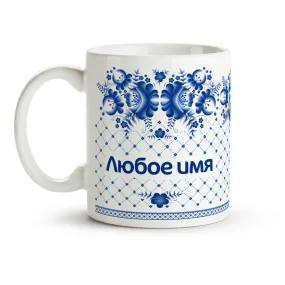 Кружка именная - дизайн Гжель Сетка синяя, керамика, 330 мл