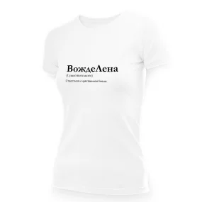 T-Shirt für Frauen - Design VozhdeLena, Baumwolle