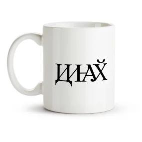 Tasse - Idi na ...., Keramik, 330 ml