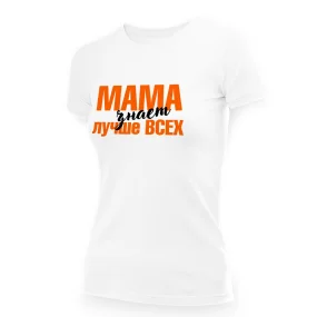 T-Shirt für Frauen - Design Mama znaet luchshe vseh, Baumwolle