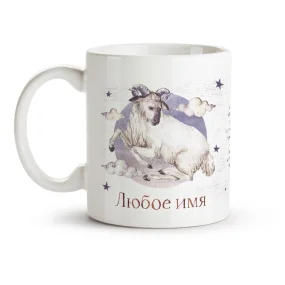 Кружка именная - Овен, керамика, 330 мл