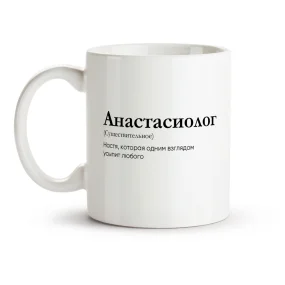 Tasse - Anastasiolog, Keramik, 330 ml