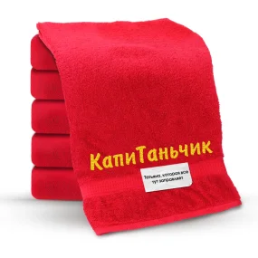 Полотенце - КапиТаньчик, цвет красный, хлопок 100 % Полотенце - КапиТаньчик, цвет красный, хлопок 100 %