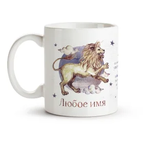 Кружка именная - Лев, керамика, 330 мл