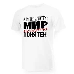 T-Shirt für Männer - Design Mne etot mir absolyutno ponyaten, Baumwolle