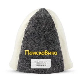 Шапка для бани - ПоискоВика, цвет белый, серый