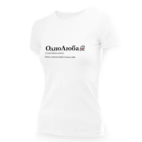 T-Shirt für Frauen - Design OdnoLyuba, Baumwolle