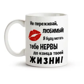 Tasse - JA budu motat tebe nerwy, Keramik, 330 ml Tasse - JA budu motat tebe nerwy, Keramik, 330 ml